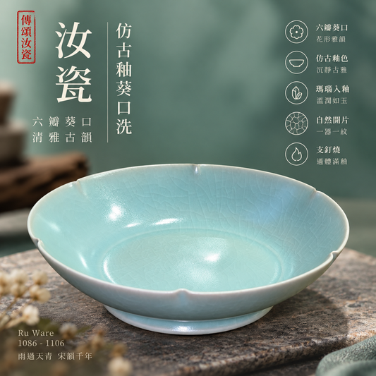 葵口洗|傳世作品・自然開片・瑪瑙入釉・支釘燒・宋式雅器・果盤・汝窯