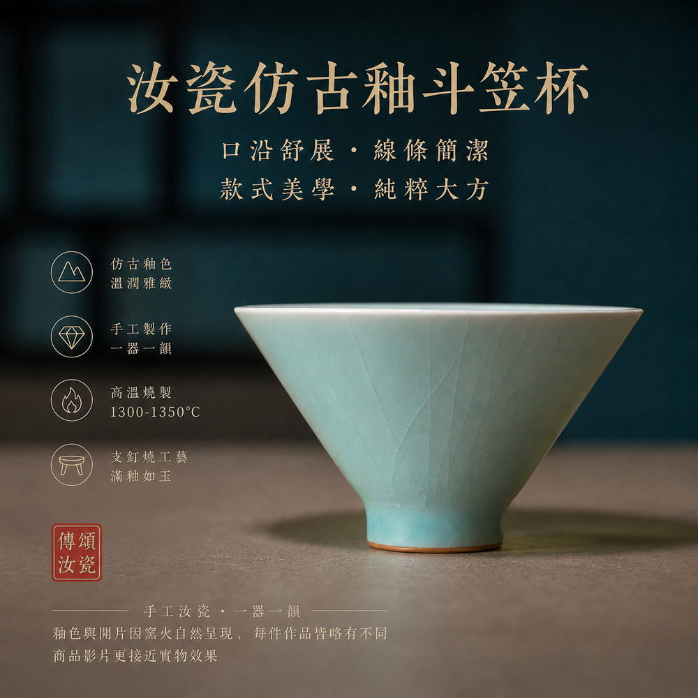 斗笠杯|仿古釉汝瓷・汝窑品茗杯・主人杯・功夫茶具・单杯