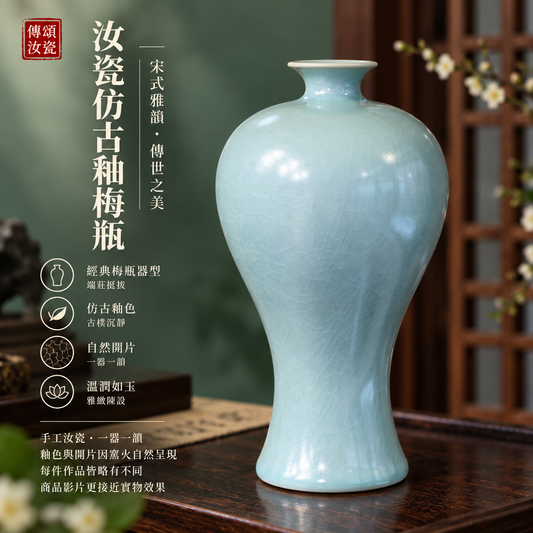梅瓶|傳世作品・仿古釉・自然開片・支釘燒・手工汝瓷・花瓶・宋式雅器・汝窯
