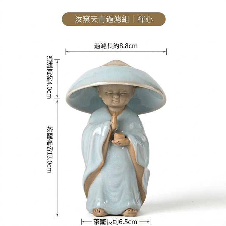 禪心小和尚茶漏|禪心茶濾・茶葉過濾器・茶寵・汝窯