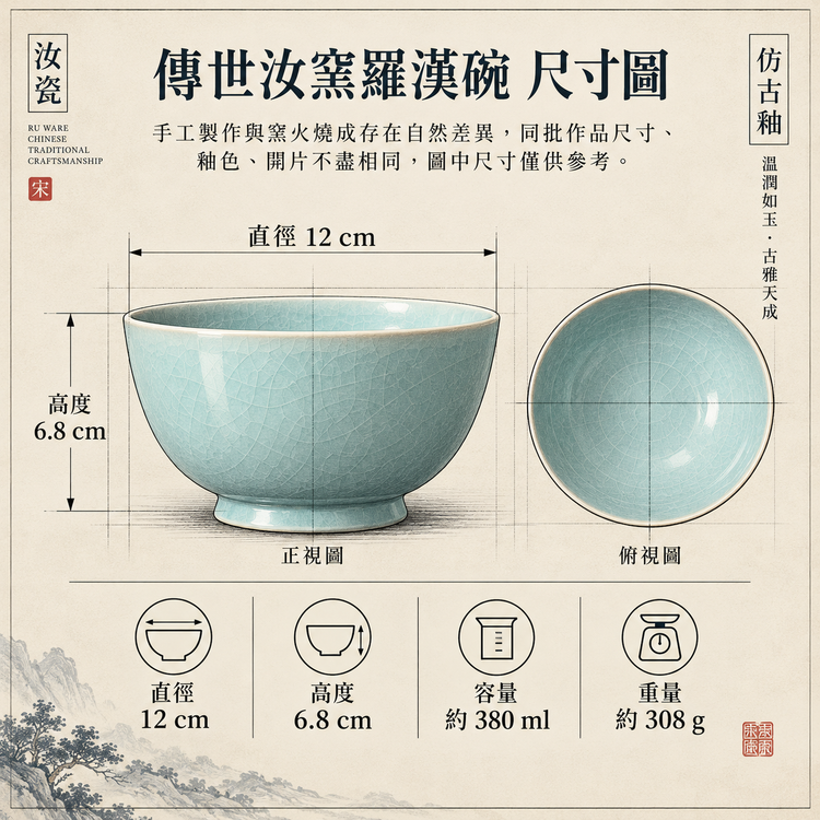 羅漢碗｜傳世作品・仿古釉・自然開片・支釘燒・溫潤如玉・手工茶碗・汝窯