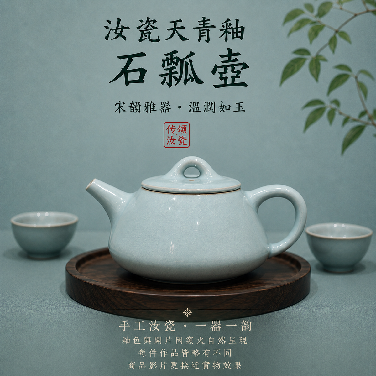 石瓢壺｜天青釉・支釘燒・開片可養・汝窯茶壺