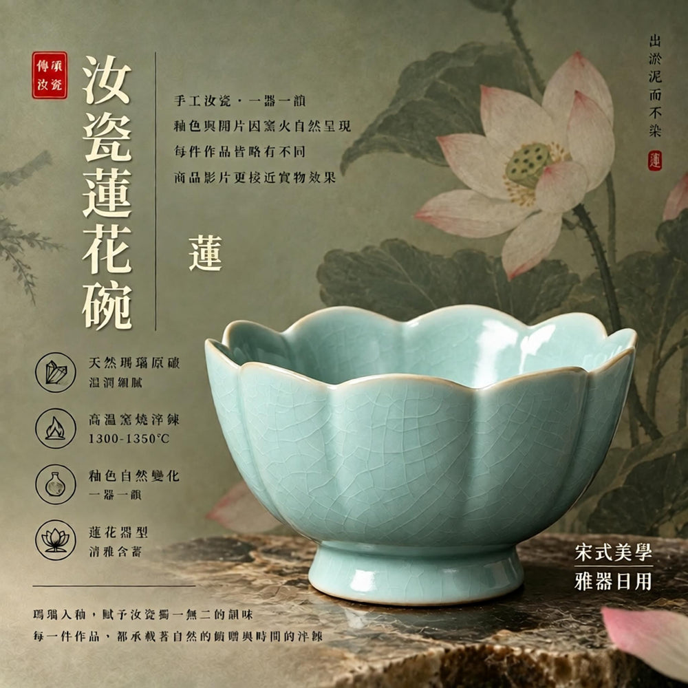 蓮花碗｜傳世作品・仿古釉・自然開片・支釘燒・瑪瑙入釉・手工汝瓷雅器・汝窑
