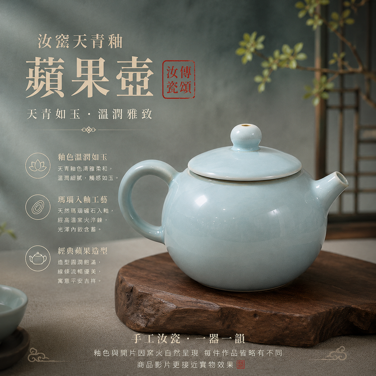 蘋果壺｜自然開片・瑪瑙入釉・手工泡茶壺・宋式茶器・汝窯
