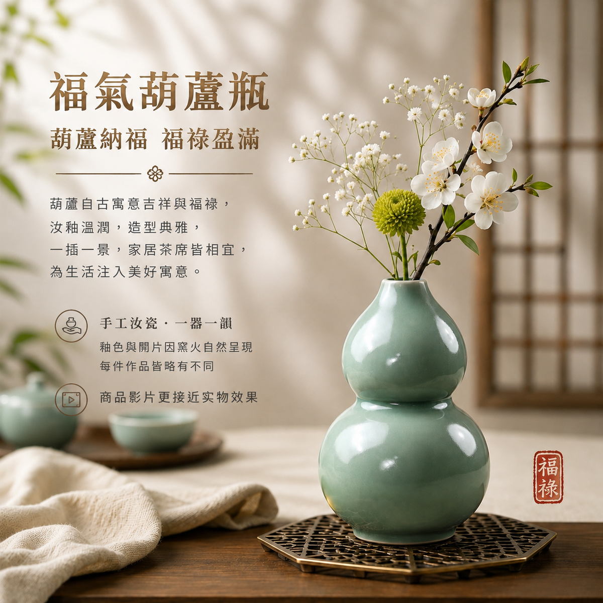 小葫蘆（福祿）花瓶｜仿古釉・宋式美學・花瓶・擺件・汝窯