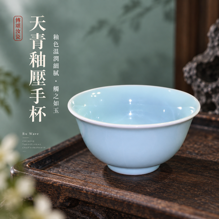 壓手杯｜天青釉・自然開片・支釘燒・手工主人杯・茶杯・汝窯