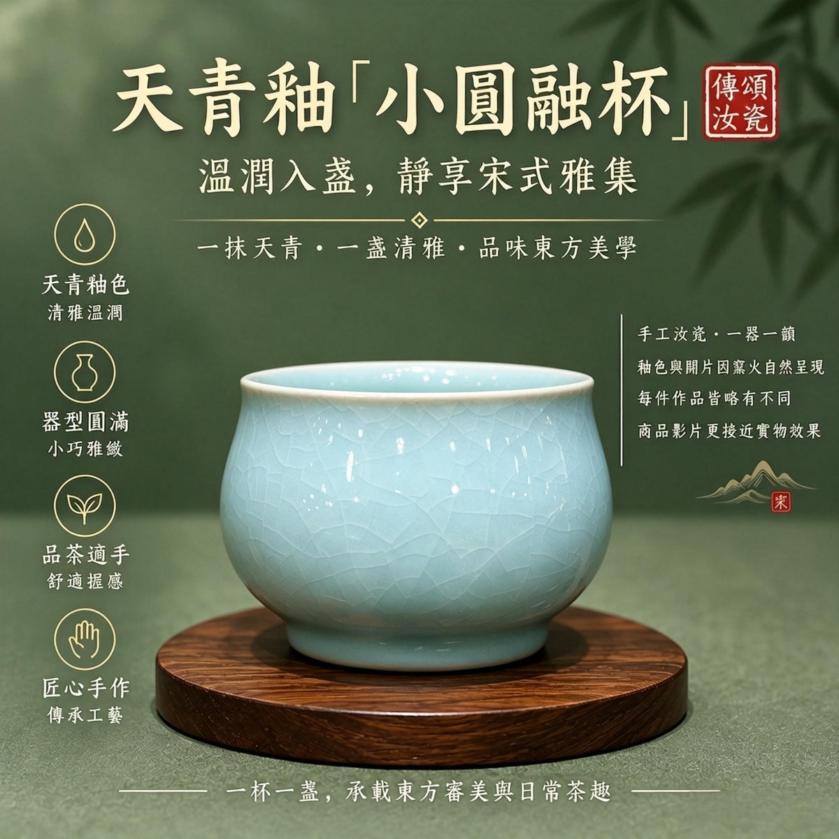 小圓融杯｜天青色・蝉翼紋・瑪瑙入釉・茶杯・主人杯・汝窯