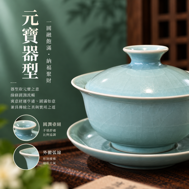 三才元寶蓋碗｜仿古釉・自然開片・手工功夫茶具・茶壺・汝窯