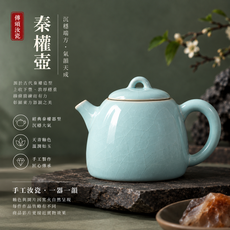 秦權壺茶器套組一壺六杯｜自然開片・天青色・瑪瑙入釉・支釘燒・手工茶具・汝窯