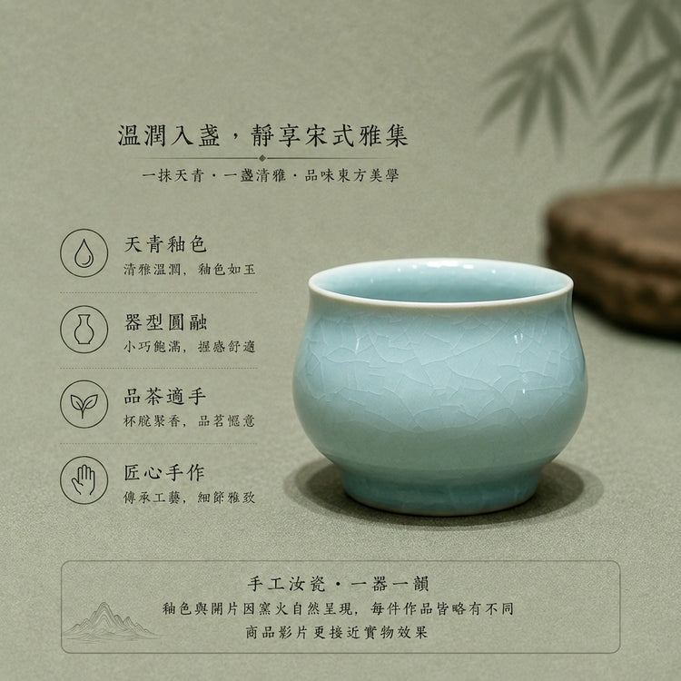 小圓融杯｜天青色・蝉翼紋・瑪瑙入釉・茶杯・主人杯・汝窯