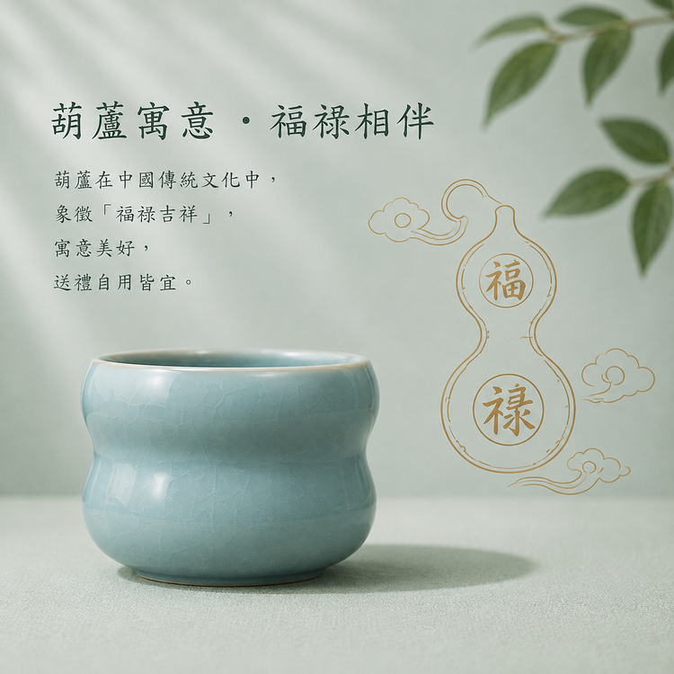 平底葫蘆杯｜仿古釉・瑪瑙入釉・自然開片・茶杯・手工主人杯・汝窯