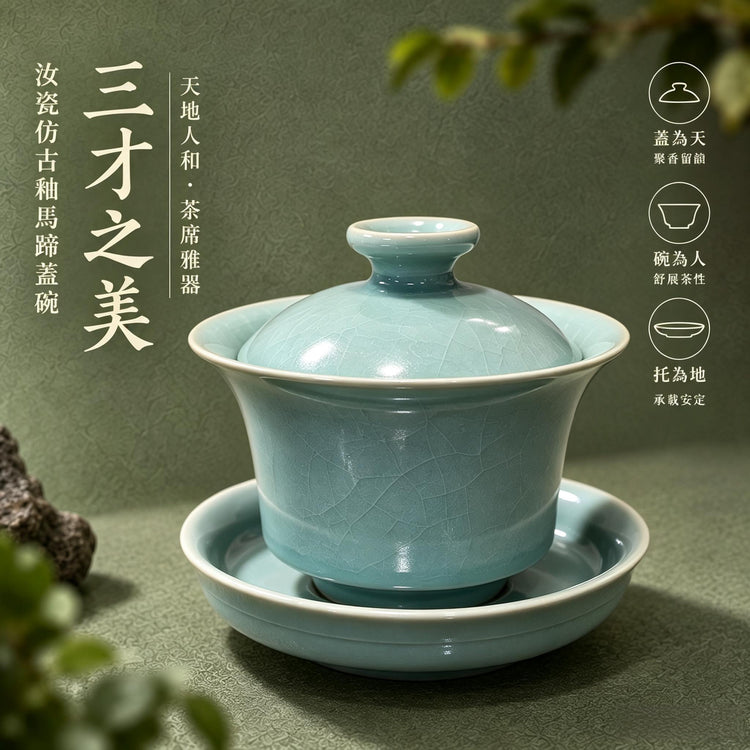 三才馬蹄蓋碗｜仿古釉・支釘燒・自然開片・瑪瑙入釉・手工茶器・茶壺・汝窯