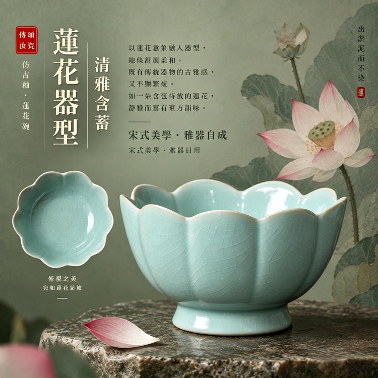 蓮花碗｜傳世作品・仿古釉・自然開片・支釘燒・瑪瑙入釉・手工汝瓷雅器・汝窑