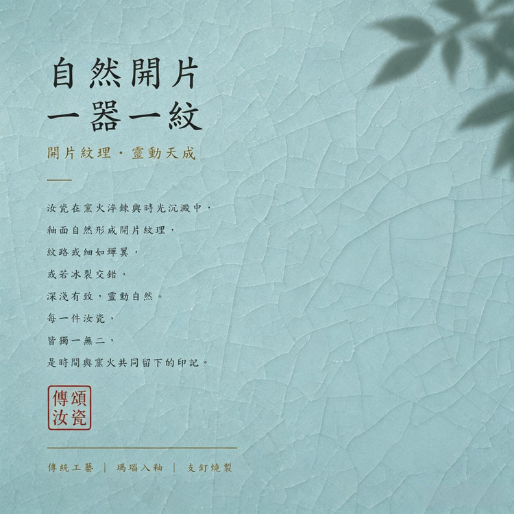 小圓融杯｜天青色・蝉翼紋・瑪瑙入釉・茶杯・主人杯・汝窯