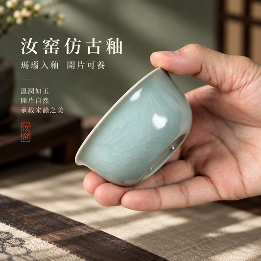 雞缸杯｜冰裂紋・支釘燒・仿古釉・主人杯・汝窯