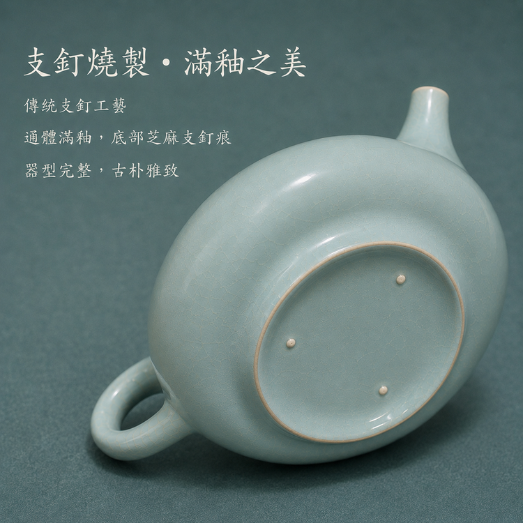 石瓢壺｜天青釉・支釘燒・開片可養・汝窯茶壺