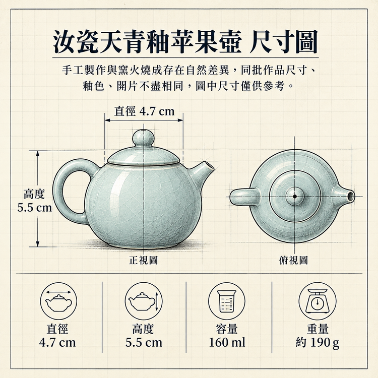 蘋果壺｜天青色・支釘燒・自然開片・瑪瑙入釉・手工茶壺・宋式茶器・茶壺・汝窯