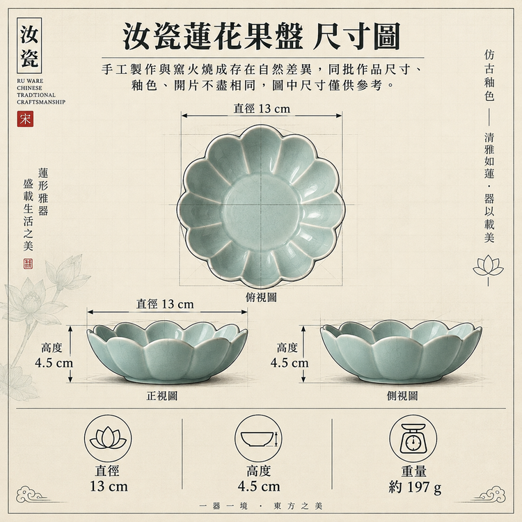 蓮花果盤｜仿古釉・自然開片・瑪瑙入釉・滿釉支釘燒・宋式茶席雅器・汝窯