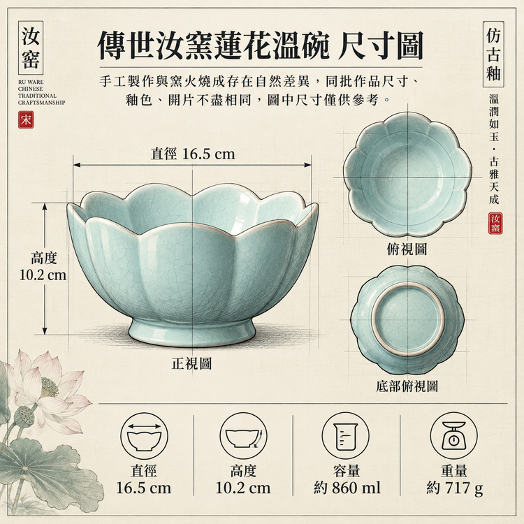 蓮花碗｜傳世作品・仿古釉・自然開片・支釘燒・瑪瑙入釉・手工汝瓷雅器・汝窑