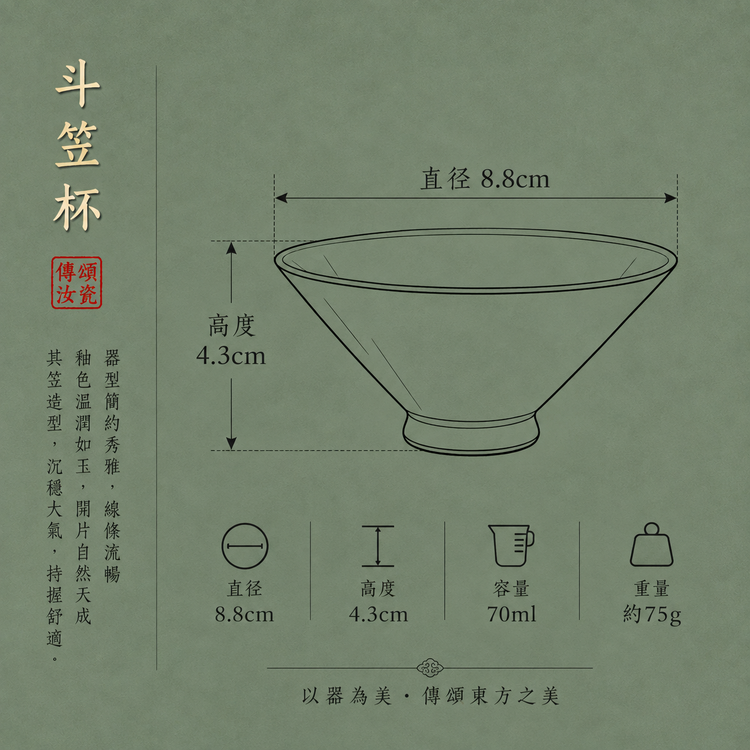 斗笠杯｜仿古釉・支釘燒・自然開片・瑪瑙入釉・品主人杯・功夫茶具・茶杯・汝窯