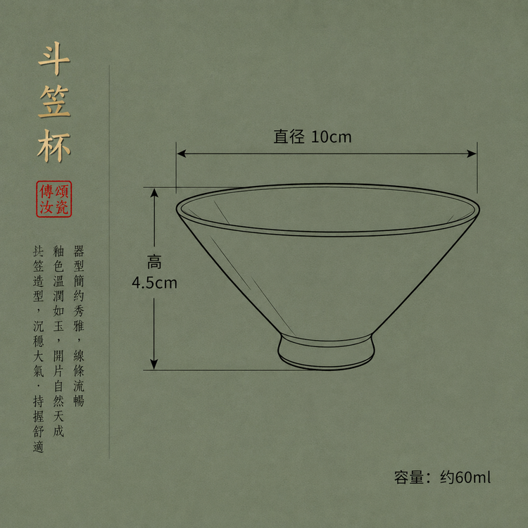 斗笠杯｜仿古釉汝瓷・汝窑品茗杯・主人杯・功夫茶具・单杯