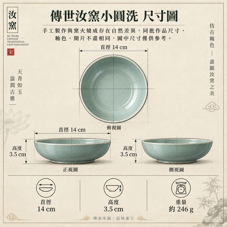 小圓洗｜傳世作品・仿古釉・瑪瑙入釉・支釘燒・自然開片・宋式茶席雅器・汝窯