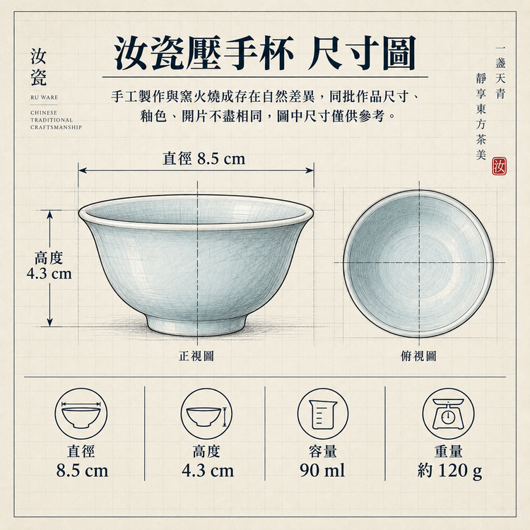 壓手杯｜天青色・自然開片・支釘燒・手工主人杯・品茗杯・茶杯・汝窯