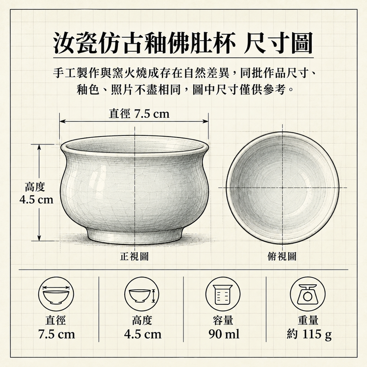 佛肚杯｜仿古釉・瑪瑙入釉・自然開片・支釘燒・手工主人杯・品茗杯・茶杯・汝窯