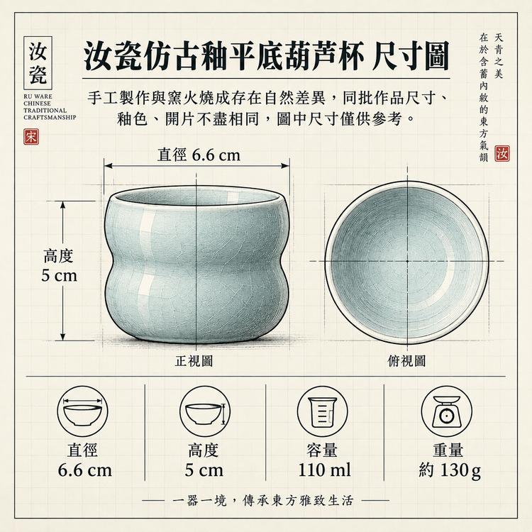 平底葫蘆杯｜仿古釉・瑪瑙入釉・支釘燒・自然開片・茶杯・手工主人杯・品茗杯・汝窯