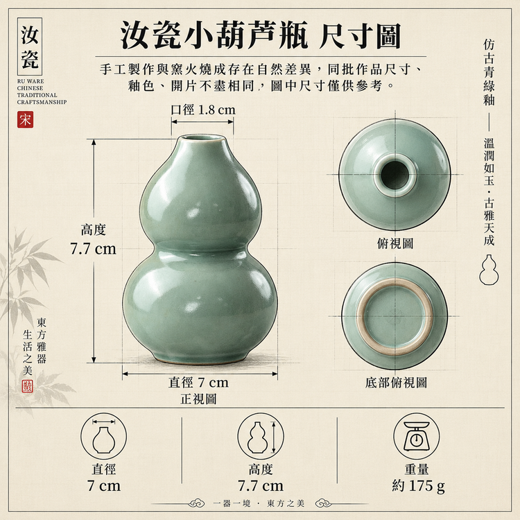 小葫蘆（福祿）花瓶｜仿古青綠釉・自然開片・宋式美學・花瓶・擺件・汝窯