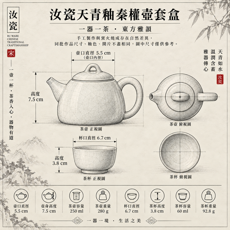 秦權壺茶器套組一壺六杯｜自然開片・天青色・瑪瑙入釉・支釘燒・手工茶具・汝窯