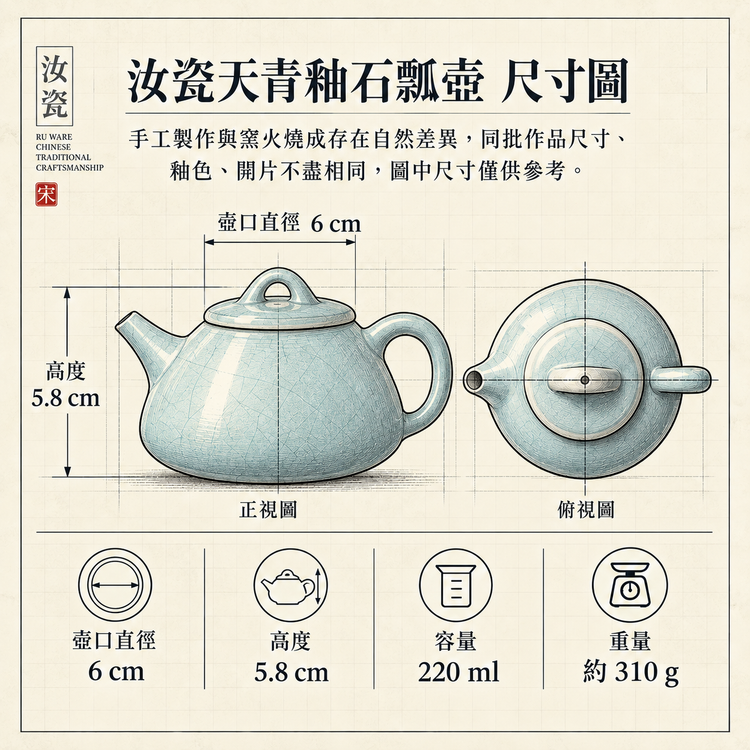 石瓢壺｜天青色・支釘燒・瑪瑙入釉・自然開片・茶壺・功夫茶具・汝窯